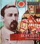 Cover for album: Русский Дух(CD, Compilation)
