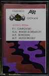 Cover for album: P.I. Ciaikovski, N.A. Rimski-Korsakov, A.P. Borodin, M.P. Mussorgsky – Musica Russa(Cassette, Compilation, Stereo)