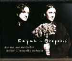 Cover for album: Kayah I Bregović – Nie Ma Nie Ma Ciebie(CD, Single)
