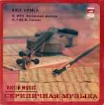 Cover for album: Олег Крыса - М. Брух / М. Равель – Скрипичная Музыка / Violin Music