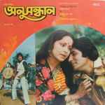 Cover for album: R. D. Burman, Gouri Prasanna Mazumder – Anusandhan