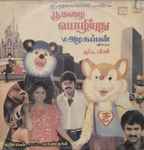 Cover for album: Poo Mazai Pozhiyuthu(LP)