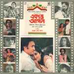 Cover for album: R. D. Burman, Sapan Chakraborty – Akanto Apon / Ekanto Apon(LP, 45 RPM, Mono)
