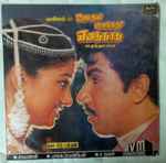Cover for album: Ulagam Pirandhadhu Enakkaga(LP)