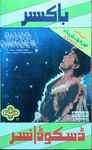 Cover for album: Bappi Lahiri, R. D. Burman – Disco Dancer / Boxer(Cassette, Stereo, Mono)