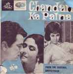 Cover for album: Chandan Ka Palna(7