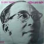 Cover for album: Dur Kon Porbashe (Tribute To Sachin Dev Burman)(LP)