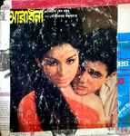 Cover for album: S. D. Burman, Gauri Prasanna Mazumdar – Aradhana(LP)