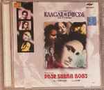 Cover for album: S. D. Burman / Khaiyyam – Kaagaz Ke Phool / Phir Subha Hogi(CDr, Compilation)