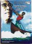 Cover for album: ওরে সুজন নাইয়া  = Unforgettable Bengali Folk Songs(CD, Album, Compilation, Reissue)