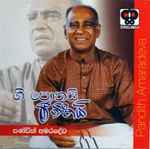 Cover for album: ගී පොතයි මී විතයි - Gee Pothai Mee Vithai(CD, Album)