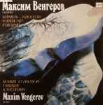 Cover for album: Максим Венгеров  /  М. Равель · Э. Шоссон · Ф. Крейслер · Р. Щедрин – Максим Венгеров Скрипка(LP, Repress, Stereo)
