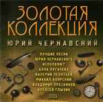 Cover for album: Золотая Коллекция