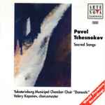 Cover for album: Pavel Chesnokov | Yekaterinburg Municipal Chamber Choir 