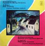 Cover for album: P. Constantinescu / S. Drăgoi - Vladimir Verbitsky – Concerto For String Orchestra / Folk Festivity(LP)