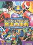Cover for album: 青木佳乃 / 海田明里 / 堀山俊彦 – ロックマンエグゼ５ＤＳ＆６　音楽大事典 = RockMan.EXE 5DS & 6 Complete Music Encyclopedia(CD, Album, Limited Edition, Stereo)