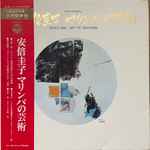 Cover for album: Art Of Marimba(3×LP, Album)