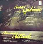 Cover for album: F. V. Kramář, G. Donizetti, J. N. Hummel - Anatoli Lyubimov – Concertos For Oboe And Orchestra / Adagio And Variations For Oboe And Orchestra(LP, Album)