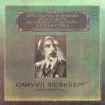 Cover for album: Samuil Feinberg = Самуил Фейнберг – Piano = Фортепиано