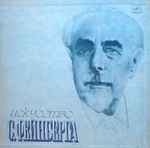 Cover for album: Искусство С. Фейнберга(3×LP, Compilation, Stereo, Mono, Box Set, )
