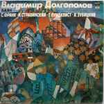 Cover for album: Владимир Долгополов, С. Франк / И. Стравинский / Т. Лундквист / В. Зубицкий – Баян(LP, Stereo)
