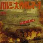Cover for album: Benjamin Frankel / New Philharmonia Orchestra Of London – Panzerlied (The Tankmen's Song)(7