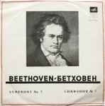 Cover for album: Beethoven = Бетховен – Symphony No. 7 = Симфония № 7