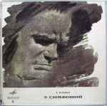 Cover for album: Л. Бетховен – 9 Симфоний