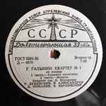 Cover for album: Герман Галынин, Borodin String Quartet – КВАРТЕТ № 1 ля минор(LP, 10