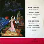 Cover for album: Irina Arkhipova, A. Arenksy, A. Grechaninov, R. Gliere, M. Ippolitov-Ivanov, P. Tchaikovsky – Mezzo-Soprano(LP, Stereo)