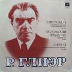 Cover for album: Запорожцы / Ферганский Праздник / Сирены(LP, Mono)