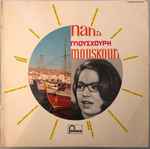 Cover for album: Nana Μούσχουρη Mouskouri – Τα Πιο Όμορφα Ελληνικά Μου Τραγούδια = Mes Plus Belles Chansons Grecques(LP, Album, Mono)