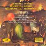 Cover for album: Robert Schumann, Karl Goldmark, Antonín Dvořák, Dimitri Mitropoulos – 100 Xρόνια Δημήτρης Μητρόπουλος - 100 Years Dimitri Mitropoulos - 20(CD, Compilation, Promo)