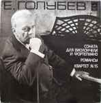 Cover for album: Соната Для Виолончели и Фортепиано / Романсы / Квартет № 15(LP)