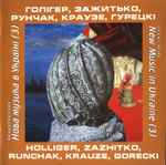 Cover for album: Голігер / Зажитько / Рунчак / Краузе / Гурецкі – New Music In Ukraine (3)(CD, Album)