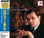 Cover for album: J.S. Bach - Glenn Gould – The Well-Tempered Clavier Book I & II (Excerpts)(CD, Compilation)