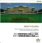 Cover for album: Beethoven : Backhaus / Gould – Piano Concerto No.5 