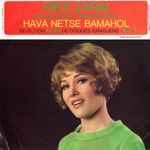 Cover for album: Rika Zaraï – Hava Netse Bamahol(Single, 7