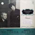 Cover for album: Елена Егорова, Глинка, Григ – Романсы(LP)