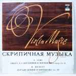Cover for album: Edvard Grieg, Franz Schubert – Григ. Соната №3; Шуберт. Дуэт для скрипки и фортепиано, соч 162(LP)