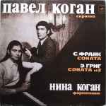 Cover for album: Павел Коган, Нина Коган - С. Франк / Э. Григ – Соната / Соната № 3(LP)