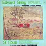 Cover for album: Edvard Grieg - The USSR Symphony Orchestra , Conductor Yevgeni Svetlanov – Norwegian Dances. Suite From Music To 