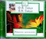 Cover for album: Ф.Й. Гайдн, Й.М. Гайдн – Избранные Произведения(CD, Compilation)