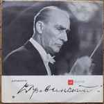 Cover for album: Conductor E.Mravinskii(LP)