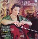 Cover for album: Natalia Shakhovskaya - R. Schumann / P. Hindemith – Fantasiestücke / Adagio And Allegro / Sonata For Cello And Piano(LP, Stereo)