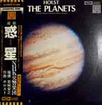 Cover for album: Holst, Hiroyuki Iwaki, NHK Symphony Orchestra – The Planets(LP, 45 RPM, Album, Stereo)