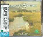 Cover for album: Jean Hubeau, Gabriel Fauré – Famous Piano Works(CD, )