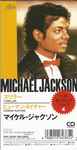 Cover for album: Michael Jackson = マイケル・ジャクソン – スリラー = Thriller / ヒューマン・ネイチャー = Human Nature