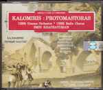 Cover for album: Kalomiris, USSR Cinema Orchestra, Emin Kachaturian – Protomastoras(2×CD, Album)