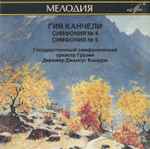Cover for album: Симфония №4, Симфония №5(CD, Album)